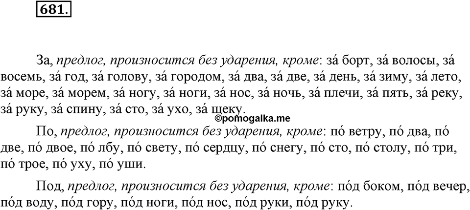 Упражнение 681 — решение 1