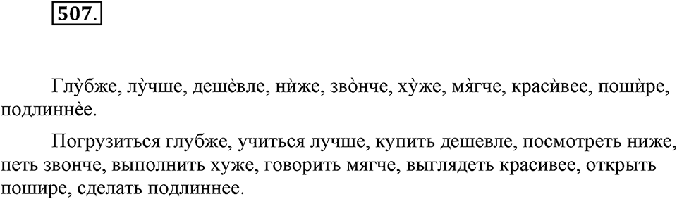 Упражнение 507 — решение 1