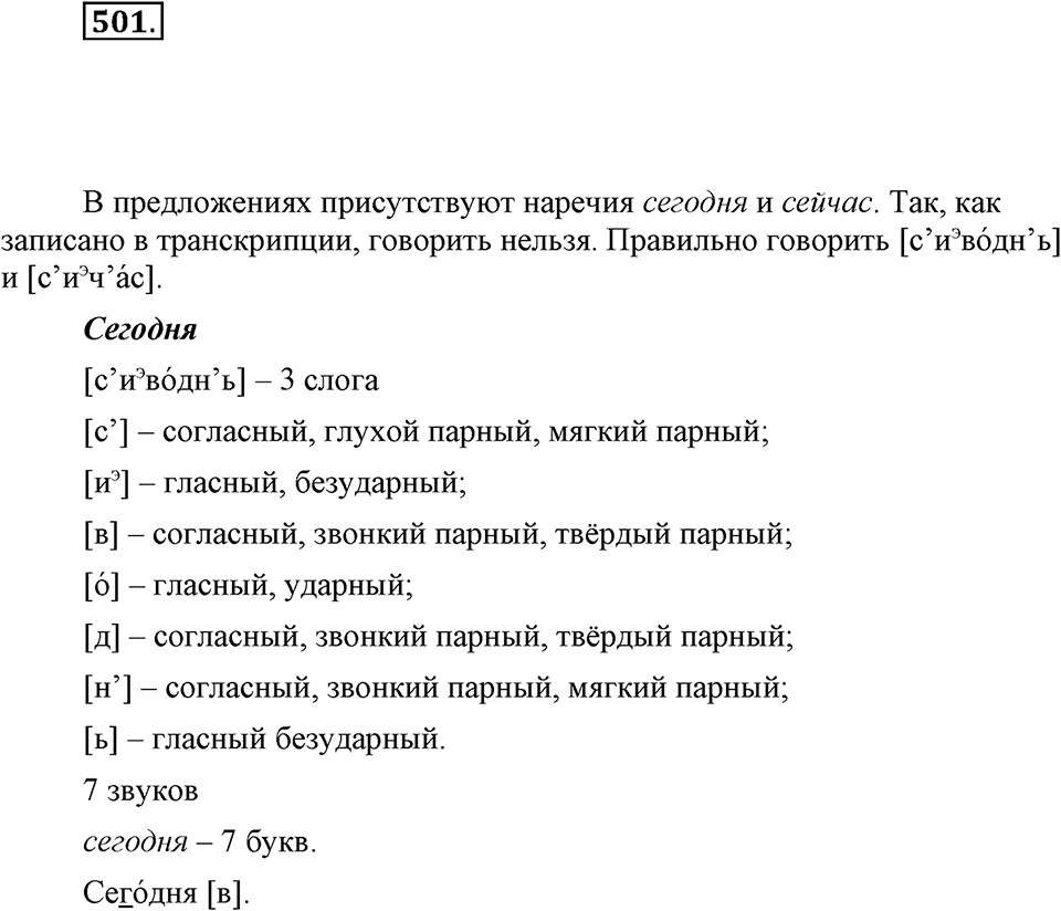 Упражнение 501 — решение 1