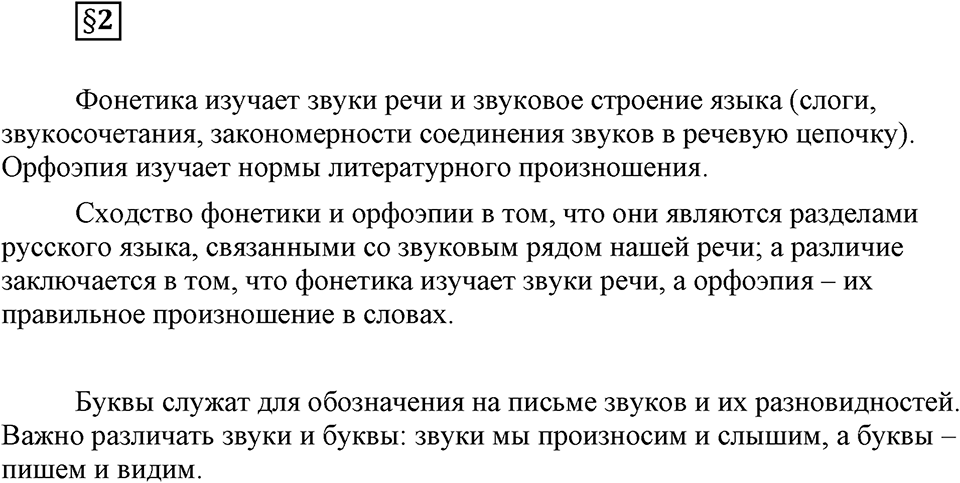 Вопрос к §2 — решение 1