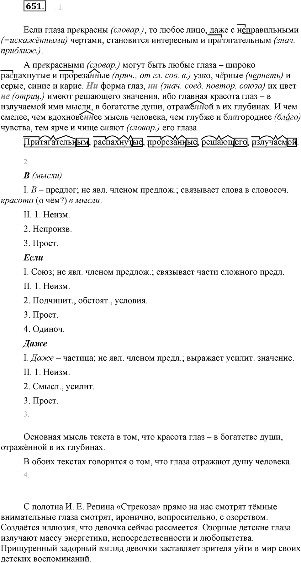 Упражнение 651 — решение 1