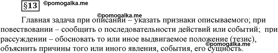 Вопрос к §13 — решение 1