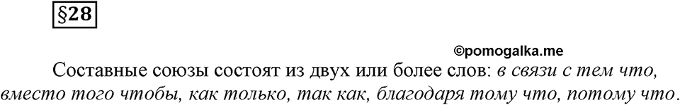 Вопрос к §28 — решение 1
