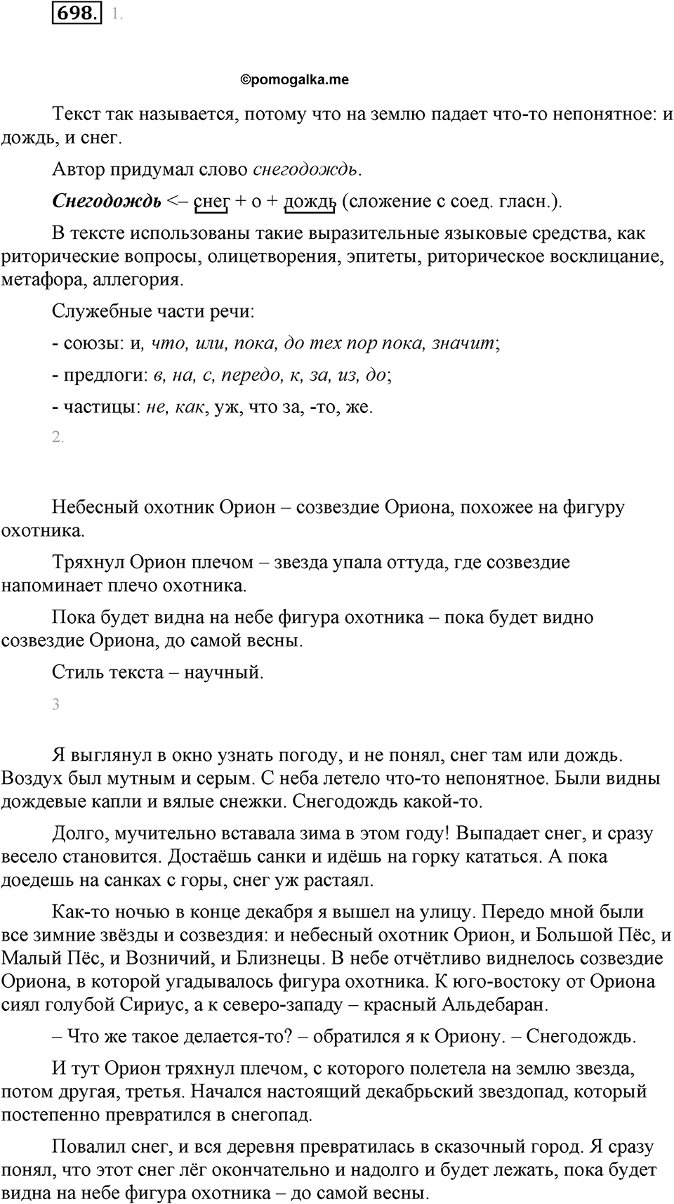 Упражнение 698 — решение 1