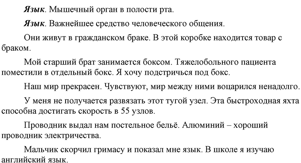 Упражнение 84 — решение 2