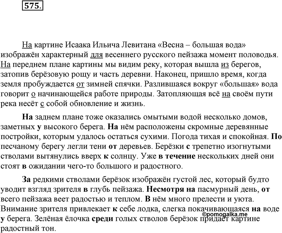Упражнение 575 — решение 1
