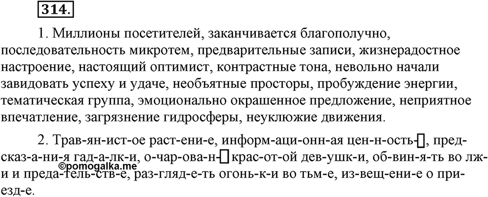 Упражнение 314 — решение 1