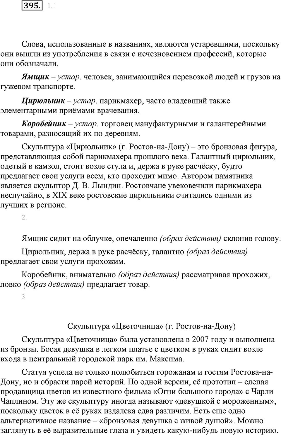 Упражнение 395 — решение 1
