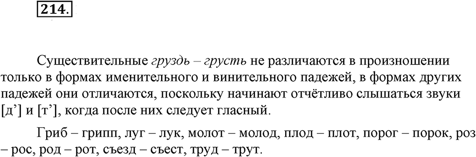 Упражнение 214 — решение 1