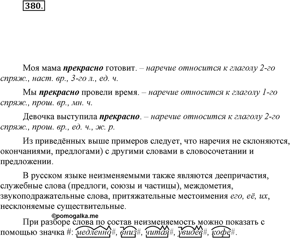 Упражнение 380 — решение 1