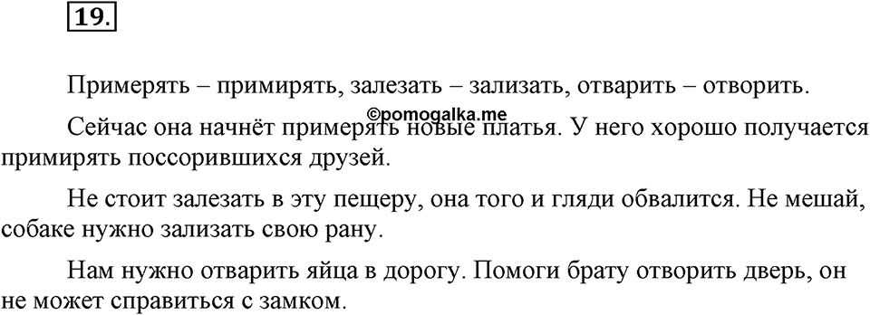 Упражнение 19 — решение 1