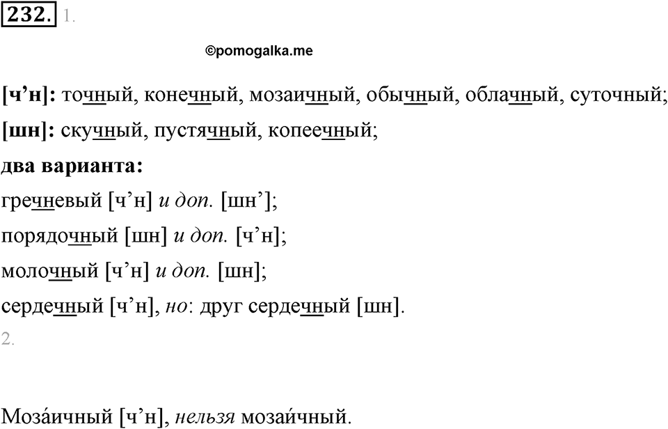 Упражнение 232 — решение 1