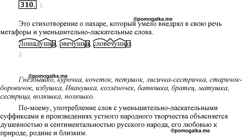 Упражнение 310 — решение 1