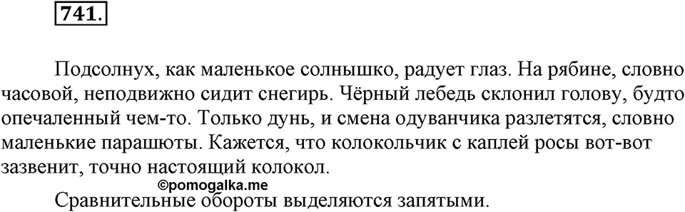 Упражнение 741 — решение 1