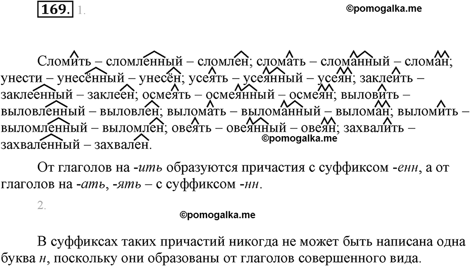 Упражнение 169 — решение 1