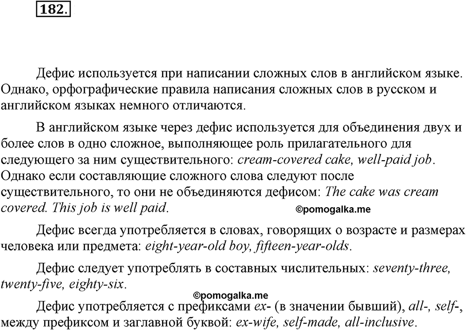 Упражнение 182 — решение 1