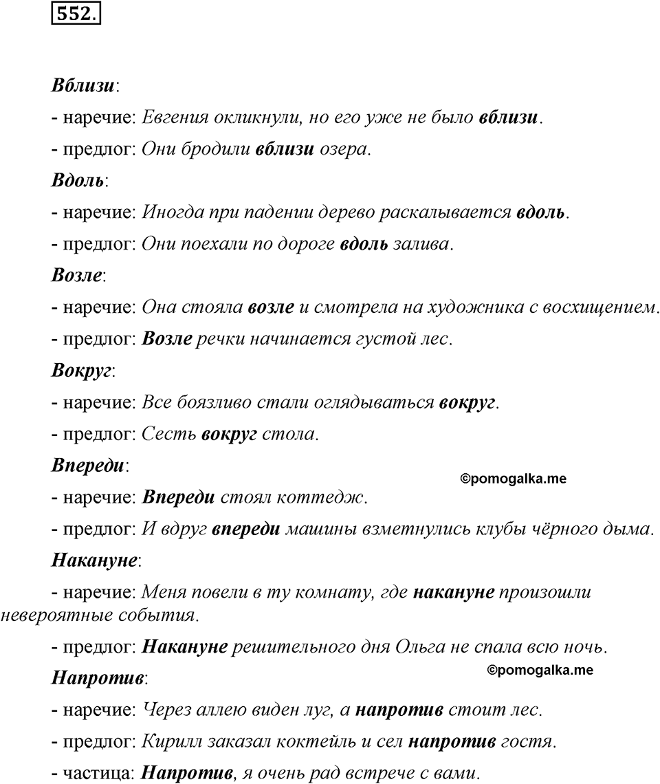 Упражнение 552 — решение 1