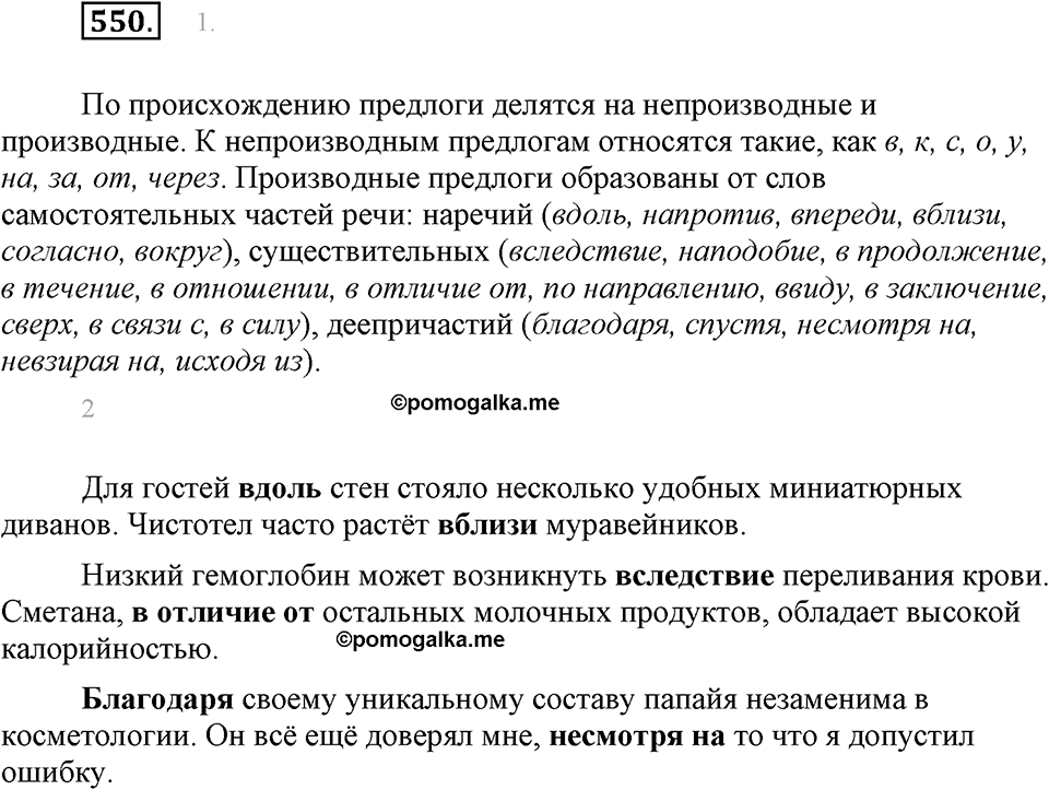 Упражнение 550 — решение 1