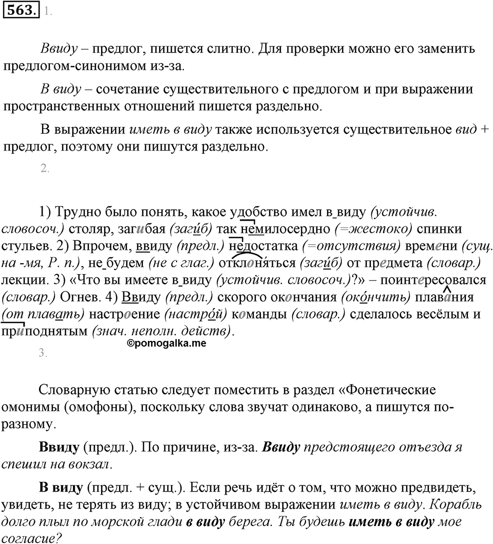 Упражнение 563 — решение 1