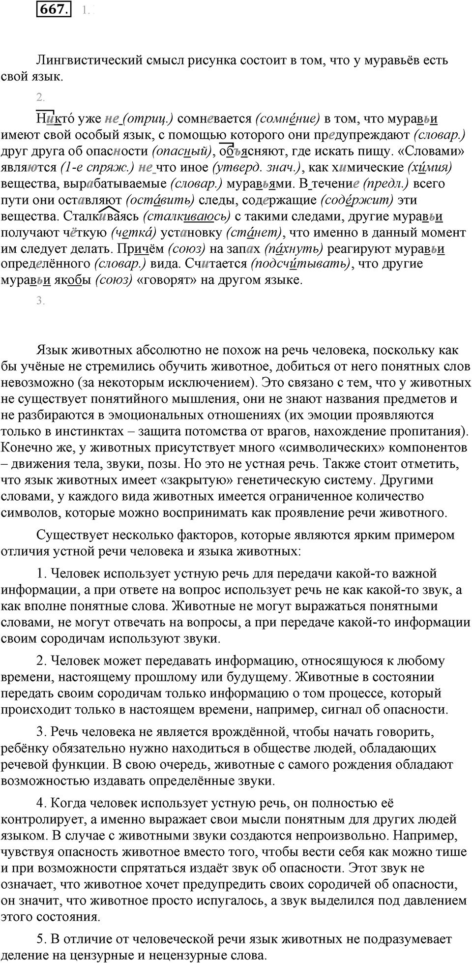 Упражнение 667 — решение 1
