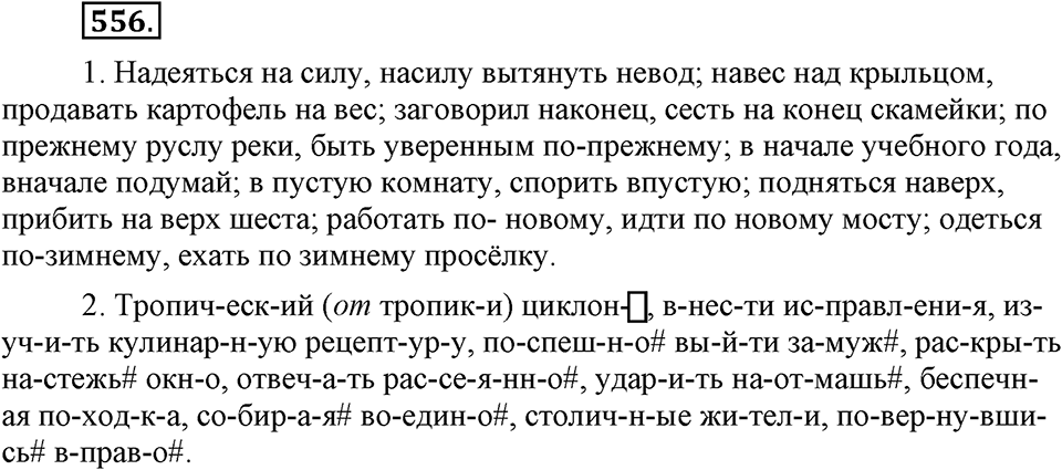 Упражнение 556 — решение 1