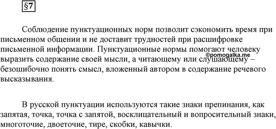 Вопрос к §7 — решение 1