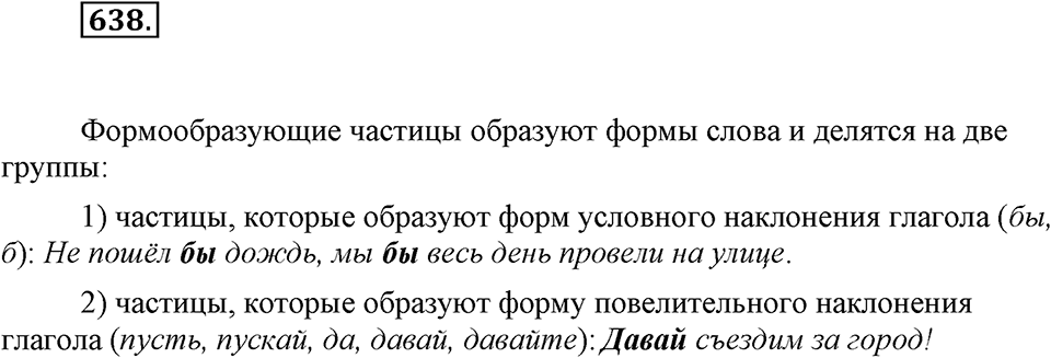Упражнение 638 — решение 1