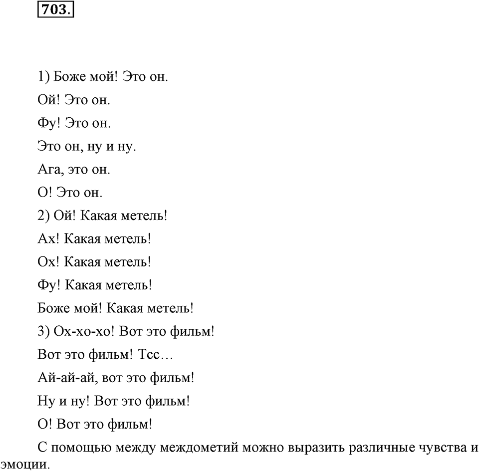 Упражнение 703 — решение 1