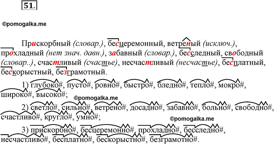 Упражнение 51 — решение 1