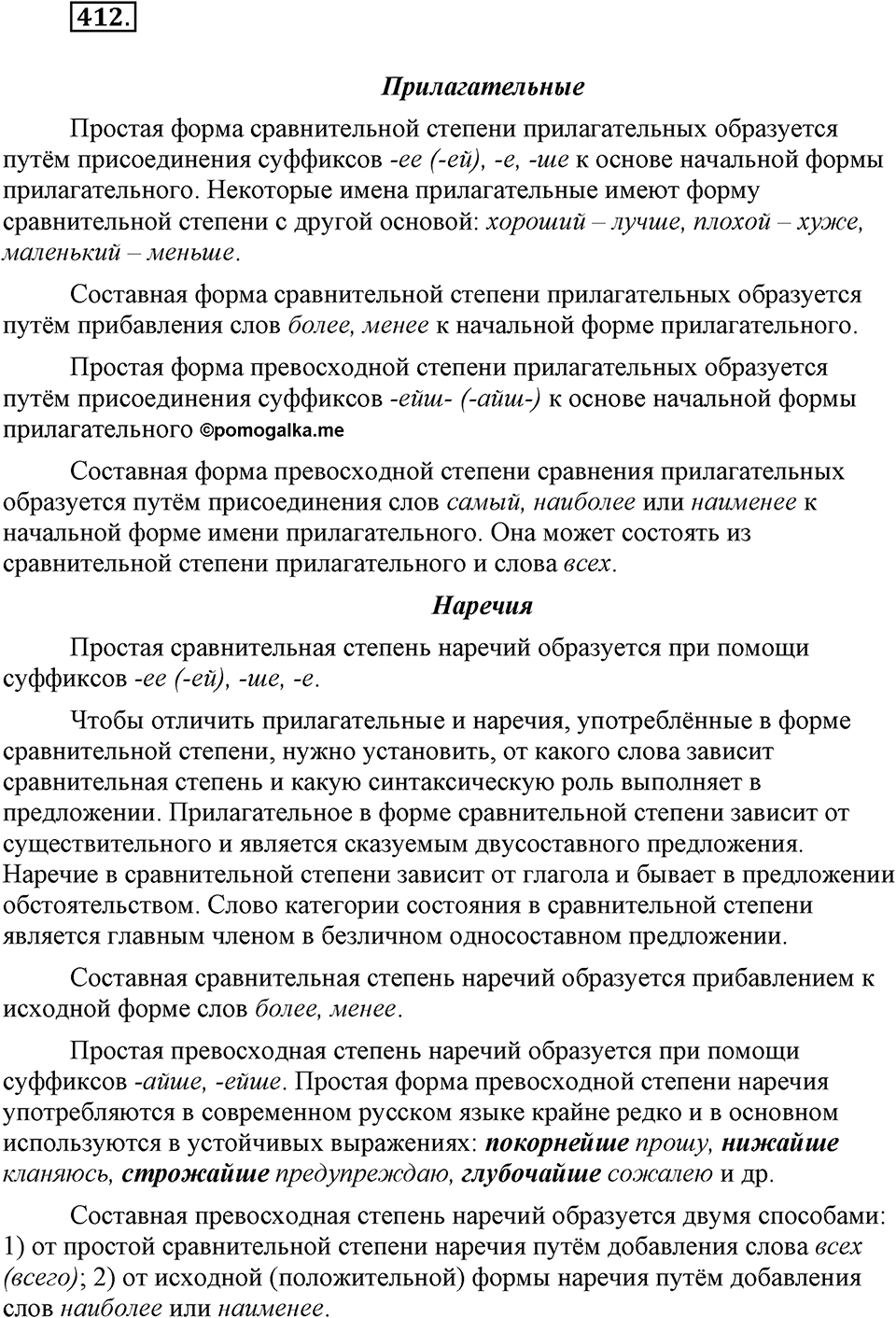 Упражнение 412 — решение 1