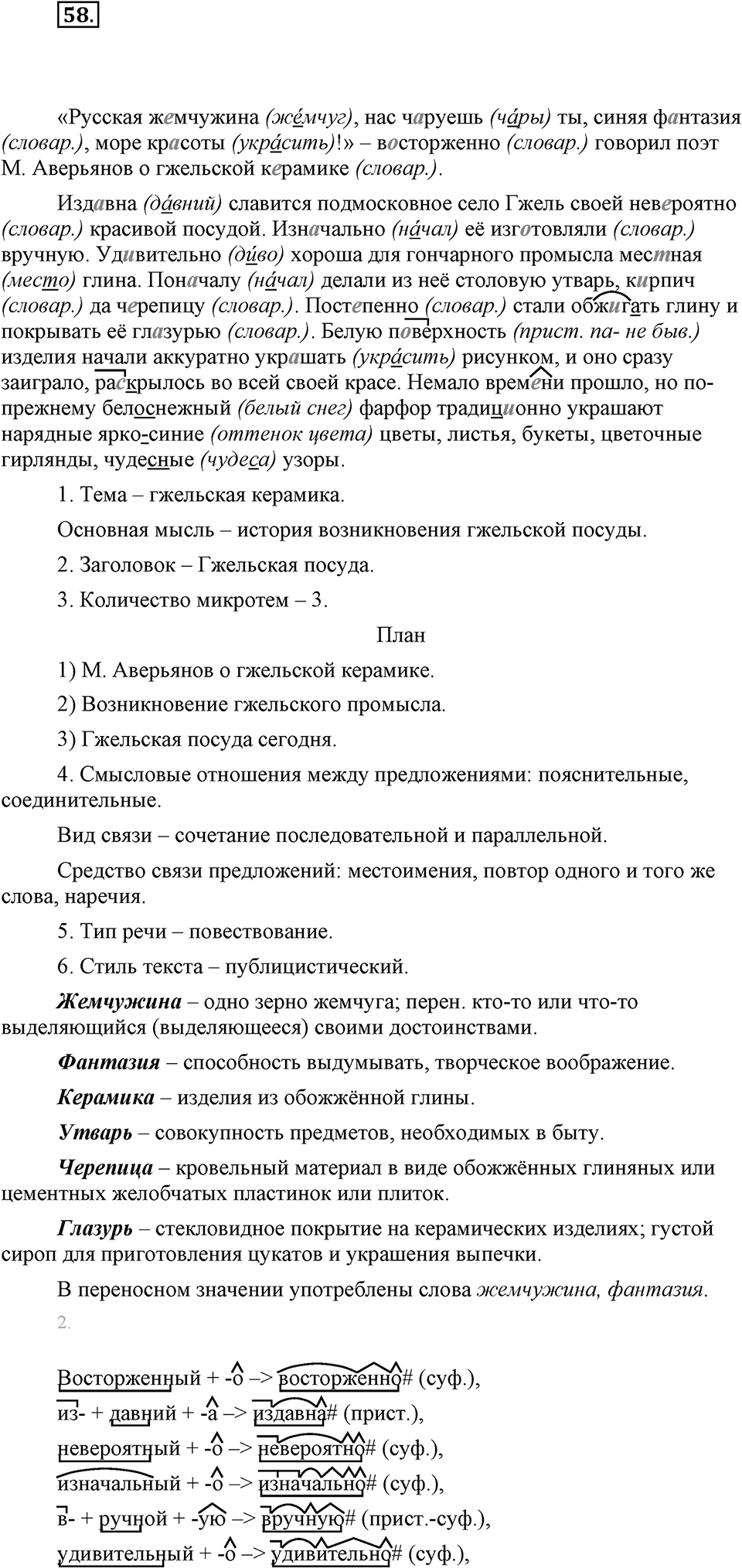 Упражнение 58 — решение 1