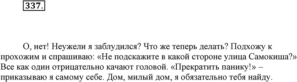 Упражнение 337 — решение 1