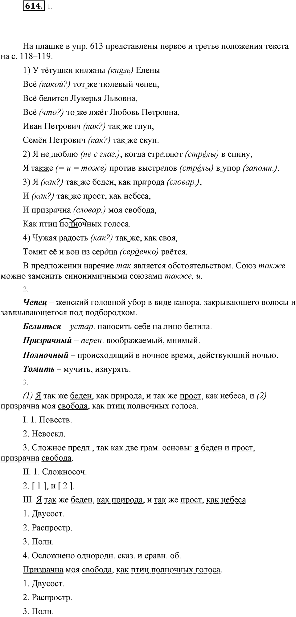 Упражнение 614 — решение 1