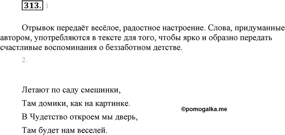 Упражнение 313 — решение 1