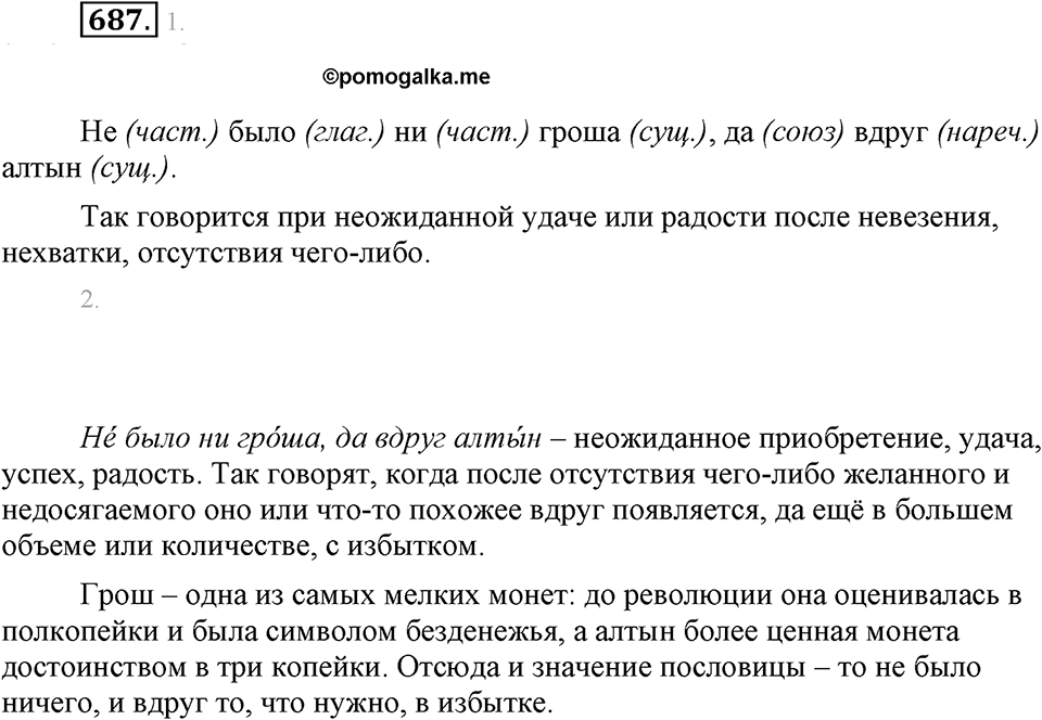 Упражнение 687 — решение 1