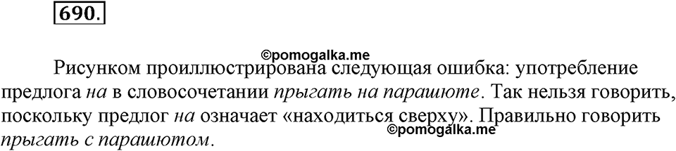 Упражнение 690 — решение 1