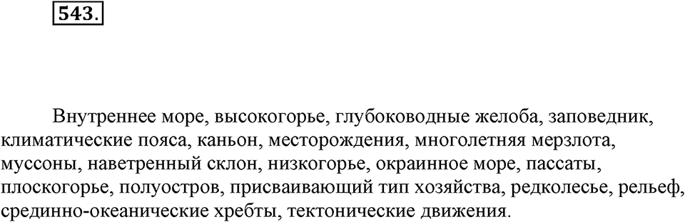 Упражнение 543 — решение 1