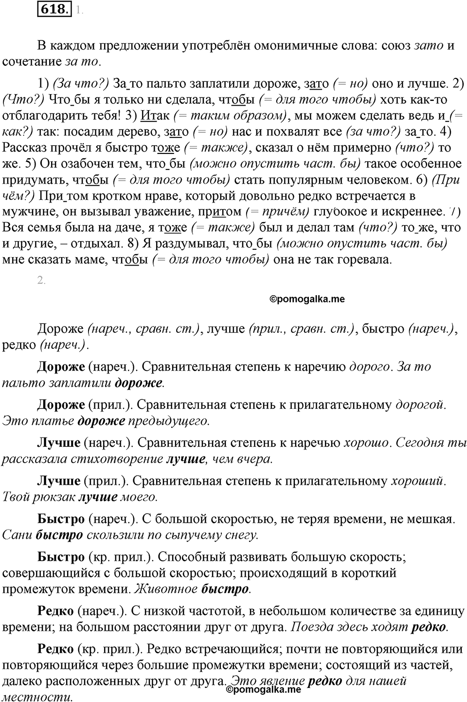 Упражнение 618 — решение 1
