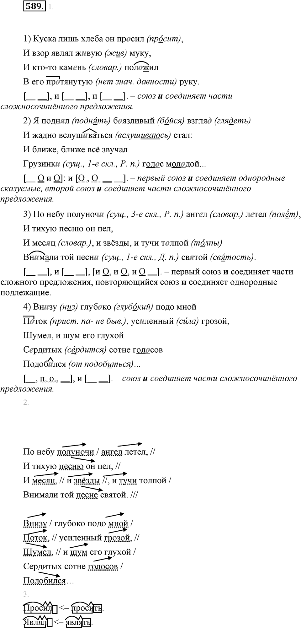Упражнение 589 — решение 1