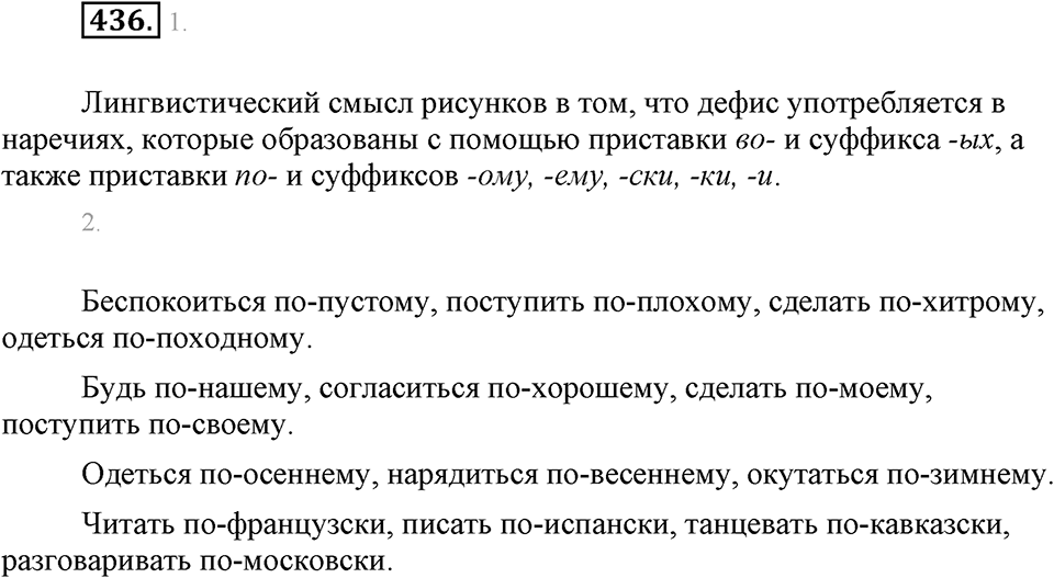 Упражнение 436 — решение 1