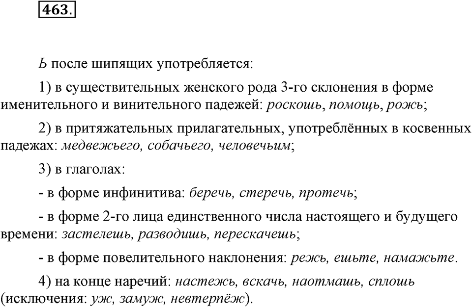 Упражнение 463 — решение 1