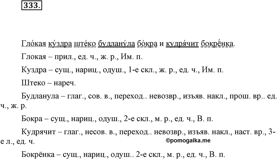 Упражнение 333 — решение 1