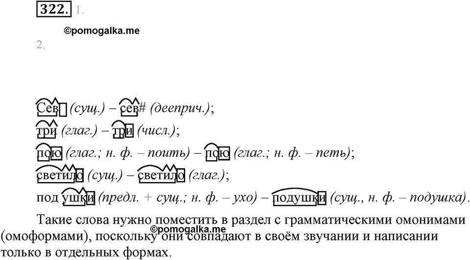 Упражнение 322 — решение 1