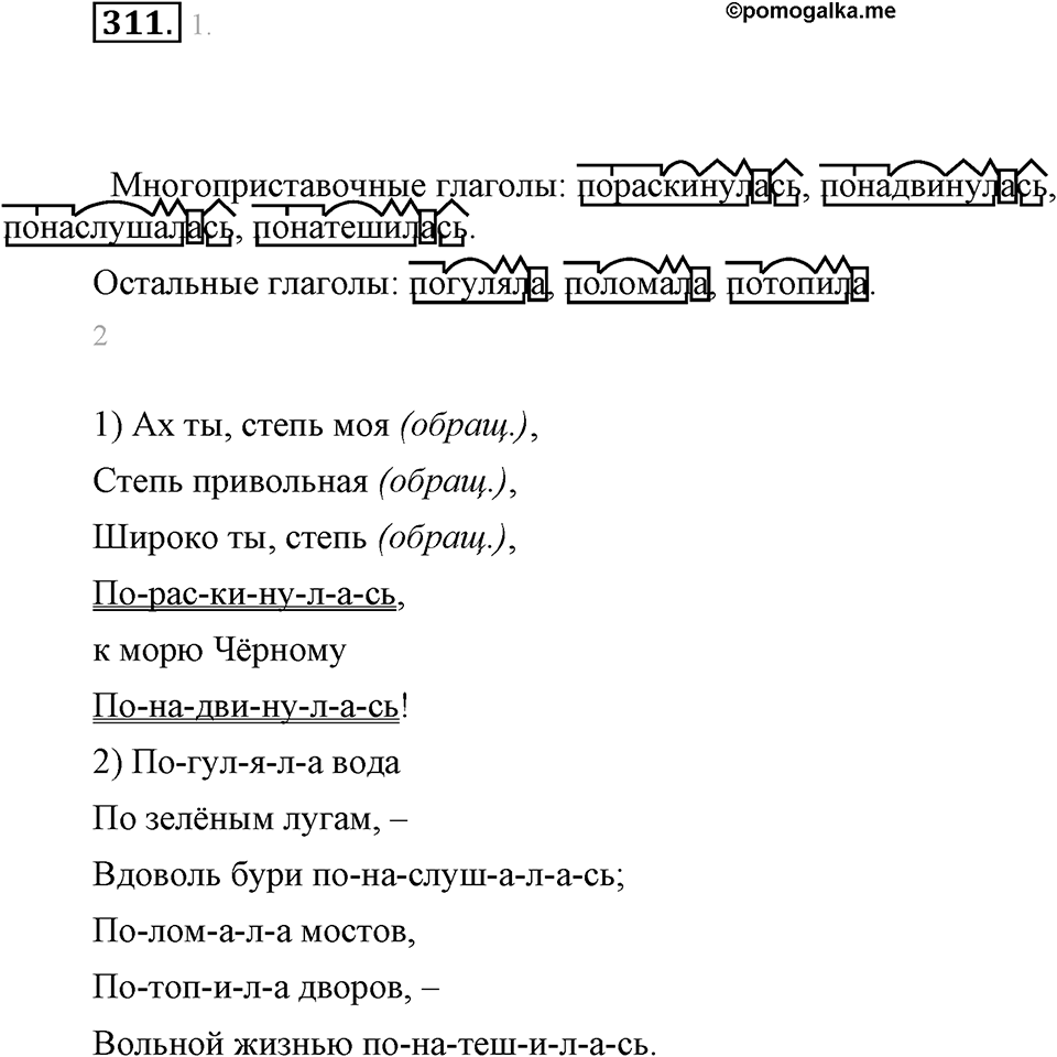 Упражнение 311 — решение 1