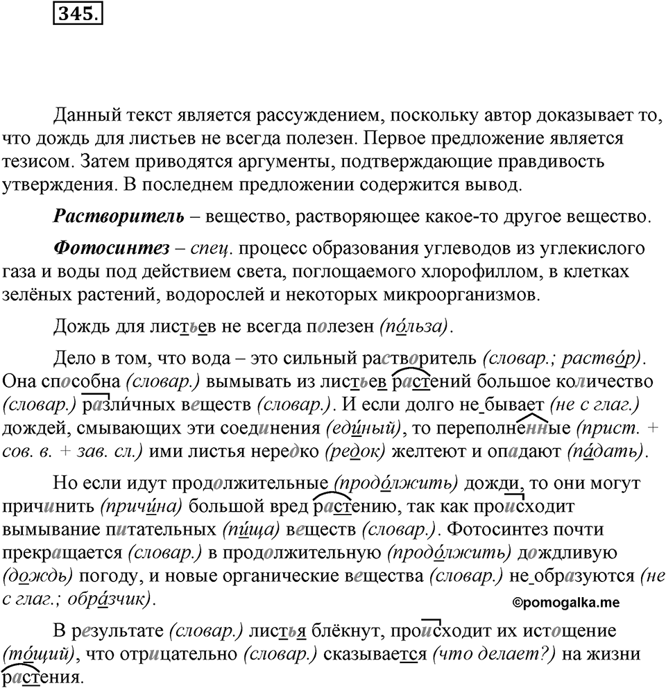 Упражнение 345 — решение 1
