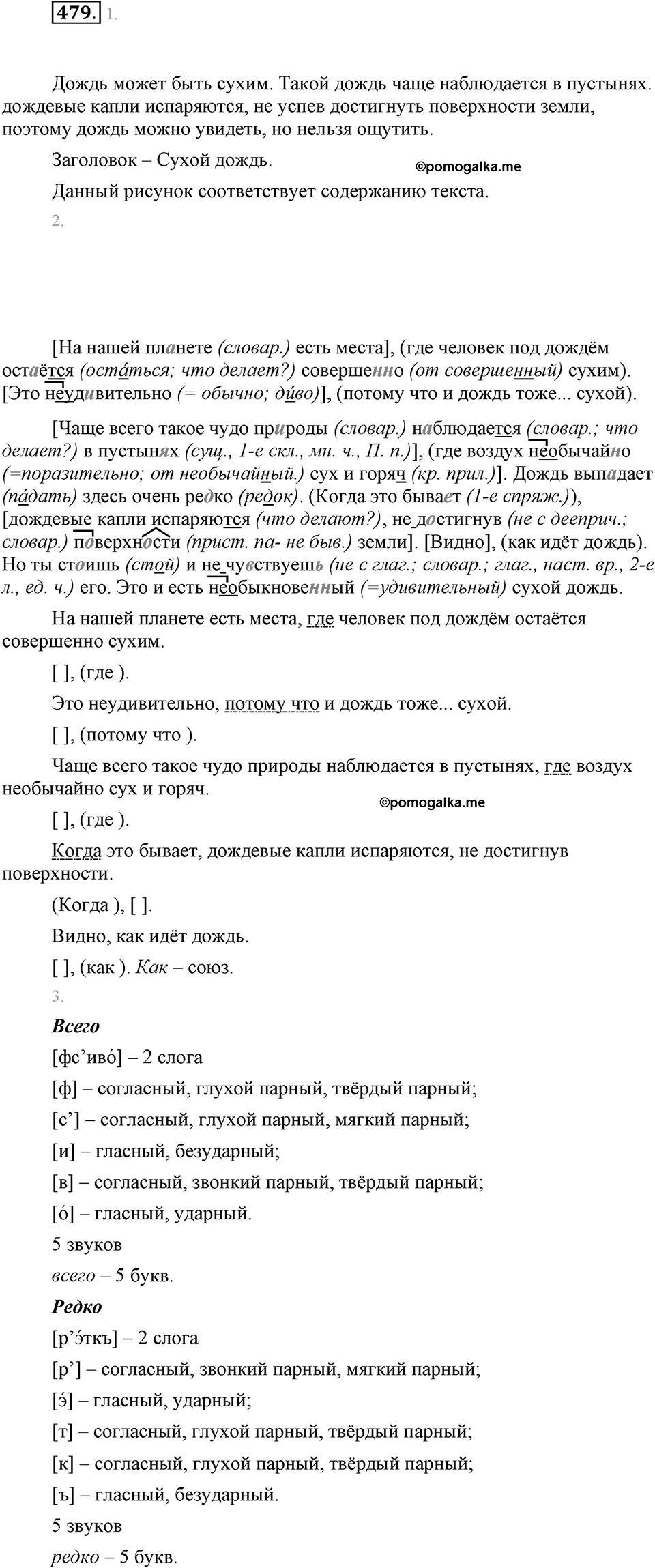 Упражнение 479 — решение 1