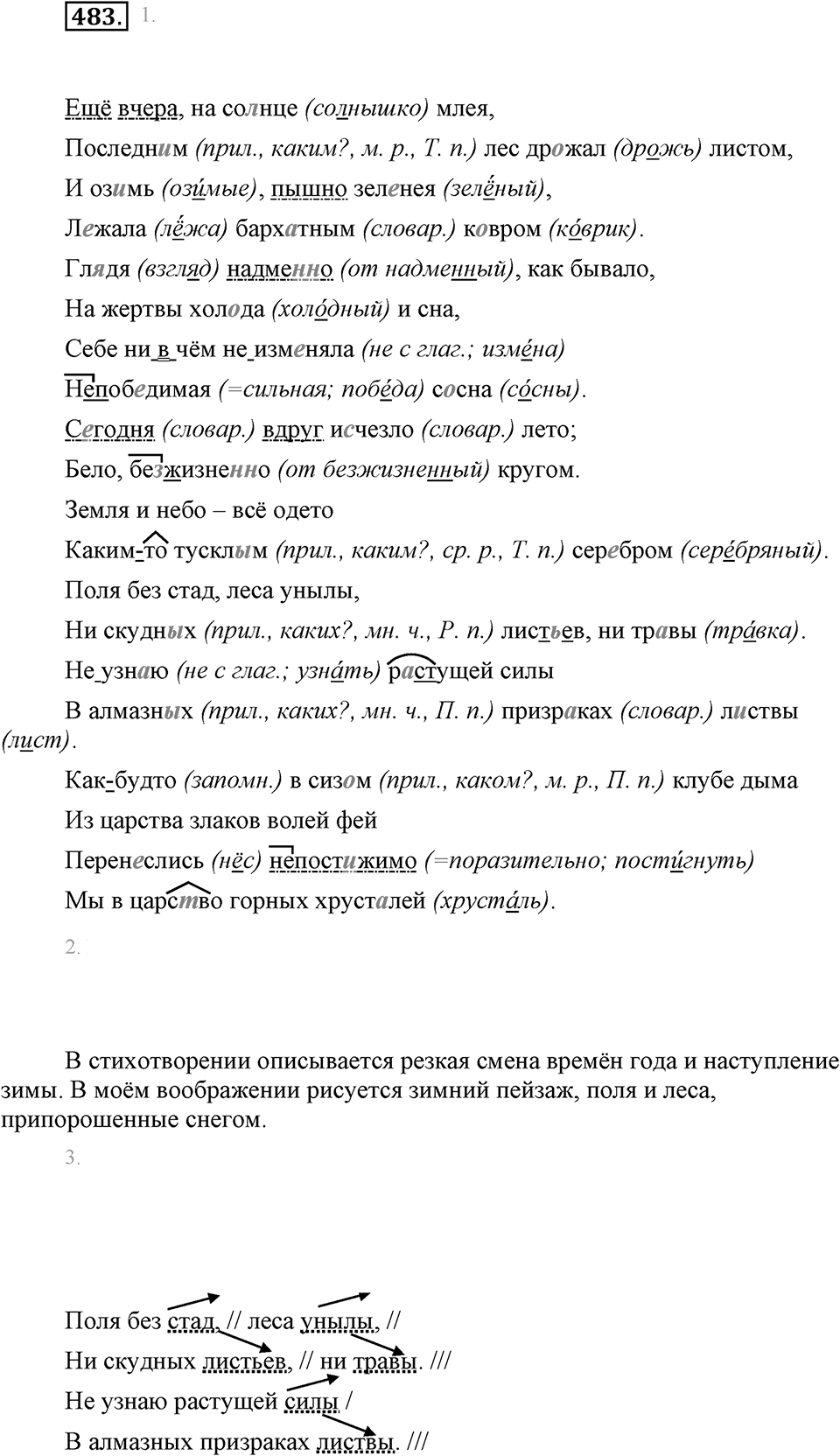 Упражнение 483 — решение 1