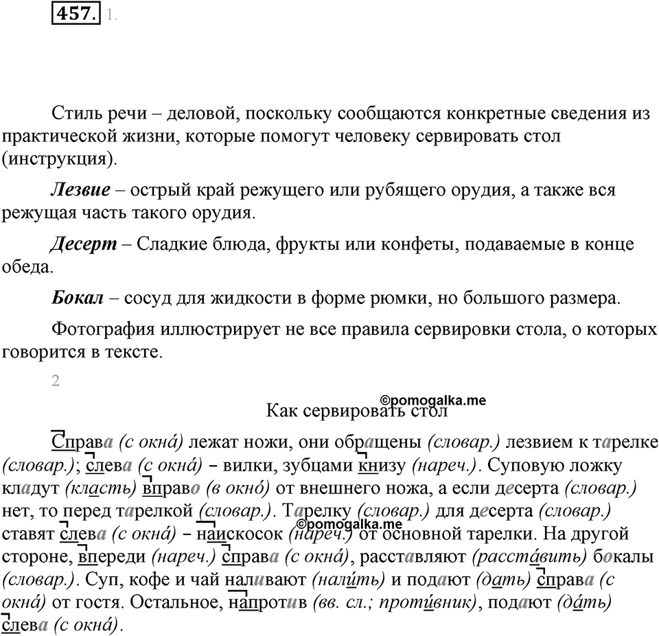 Упражнение 457 — решение 1