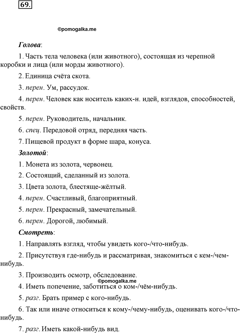 Упражнение 69 — решение 1