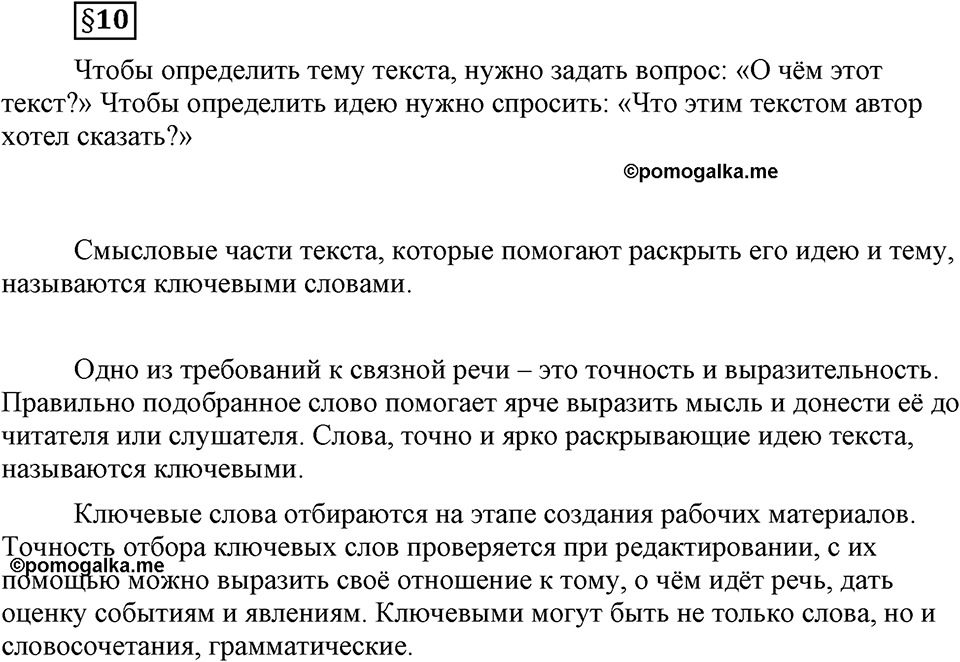 Вопрос к §10 — решение 1